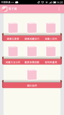 【免費醫療App】手机减肥器-APP點子