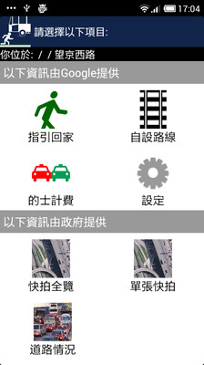 香港交通指路