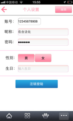 【免費娛樂App】微秀（美女直播秀）-APP點子