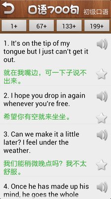 【免費教育App】口语700句-APP點子