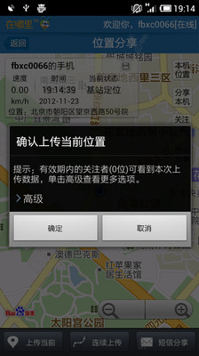 【免費旅遊App】在哪里-位置分享-APP點子