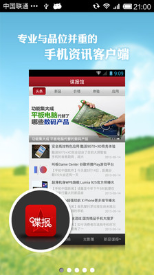 【免費書籍App】谍报馆-APP點子