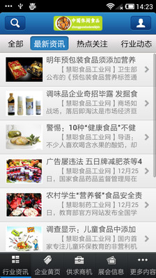 【免費新聞App】中国休闲食品-APP點子