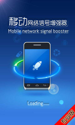 免費下載工具APP|移动网络信号增强器 app開箱文|APP開箱王