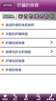 【免費醫療App】保肝找查-APP點子