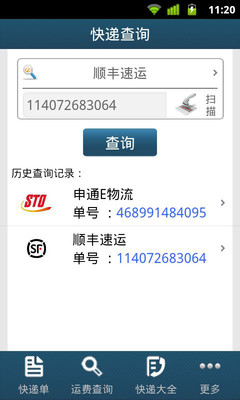 快递查询全国通用版