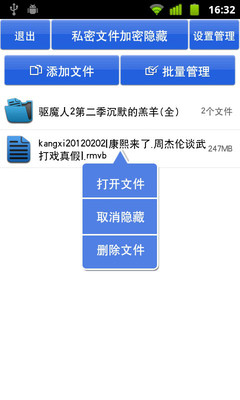 【免費工具App】私密文件加密隐藏-APP點子