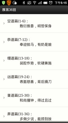 【免費書籍App】厚黑36招-APP點子