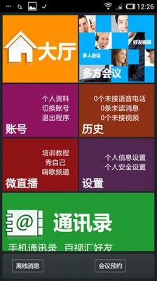 【免費社交App】百视汇-APP點子