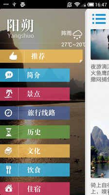 【免費旅遊App】阳朔旅行-APP點子