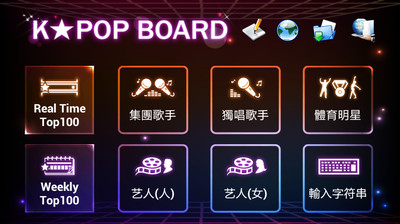 免費下載娛樂APP|KpopBoard app開箱文|APP開箱王