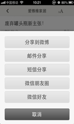 【免費社交App】爱雅维家居-APP點子