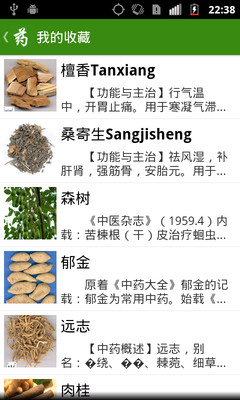 【免費醫療App】药材宝典-APP點子