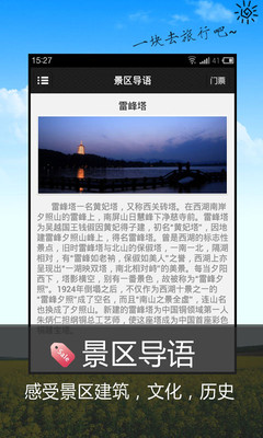 【免費旅遊App】雷峰塔-APP點子