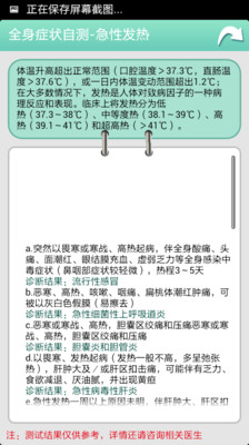 【免費醫療App】疾病自测-APP點子