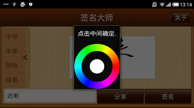 【免費娛樂App】签名大师-APP點子