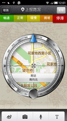 【免費旅遊App】堵车么-APP點子