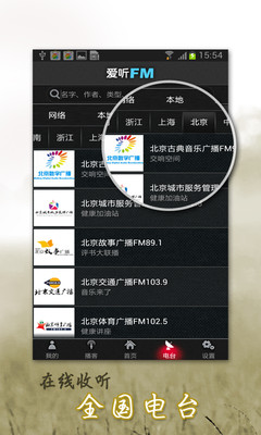 【免費媒體與影片App】爱听FM-APP點子