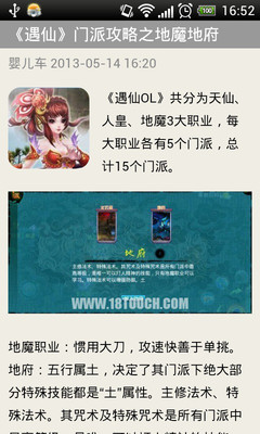 【免費網游RPGApp】遇仙攻略助手-APP點子