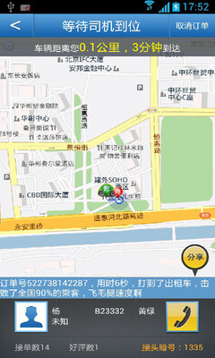 【免費生活App】摇摇招车-APP點子