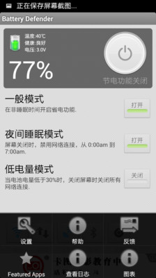 【免費工具App】Battery Defender-APP點子