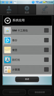 【免費工具App】启动项管理免费版-APP點子