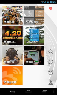 免費下載新聞APP|地震应急自救手册 app開箱文|APP開箱王