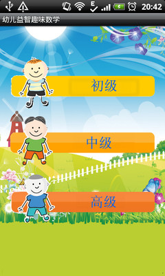 【免費益智App】幼儿益智趣味数学-APP點子