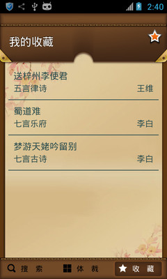 【免費書籍App】【珍藏版】唐诗三百首-APP點子