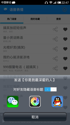 【免費社交App】语音表情-APP點子