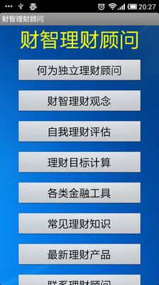 【免費財經App】财智理财顾问-APP點子