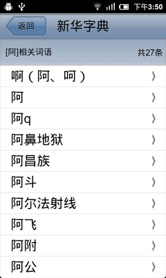 【免費工具App】安卓新华字典新编-APP點子