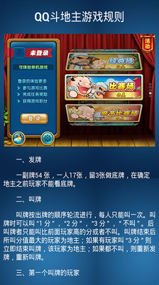 【免費休閒App】QQ斗地主攻略-APP點子