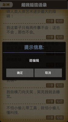 【免費娛樂App】超贱损人短信-APP點子