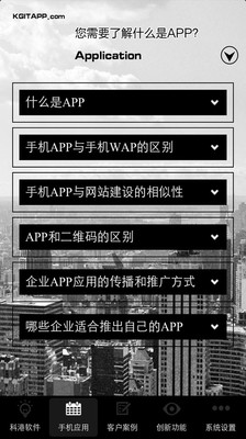 【免費生產應用App】科港软件-APP點子