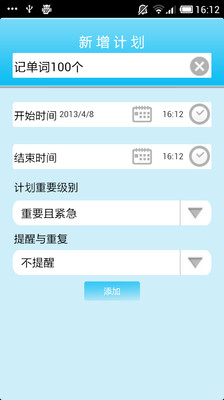 【免費生產應用App】成功计划-APP點子