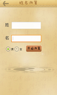 【免費娛樂App】姓名测试-APP點子