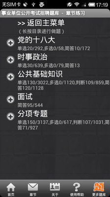 免費下載教育APP|事业单位考试题库 app開箱文|APP開箱王
