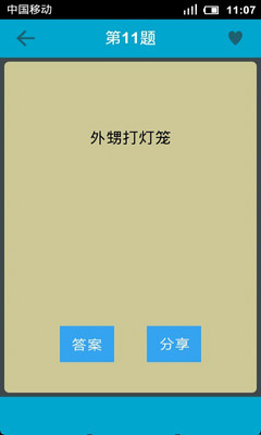 【免費教育App】歇后语大全-APP點子