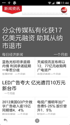 【免費新聞App】中国广告网-APP點子