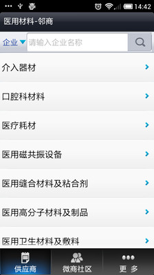 【免費生產應用App】医用材料-邻商-APP點子