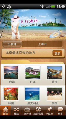 【免費旅遊App】乐行海外-APP點子