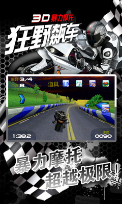 免費下載賽車遊戲APP|3D暴力摩托-狂野飙车 app開箱文|APP開箱王