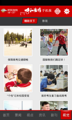 【免費新聞App】呼和浩特手报-APP點子