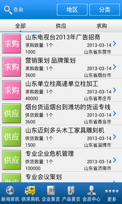 【免費新聞App】山东广告-APP點子