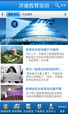 【免費新聞App】济南教育培训-APP點子