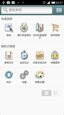 【免費醫療App】卡路里计算器 FatSecret-APP點子