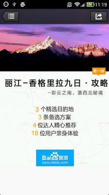 【免費旅遊App】云南旅游攻略-APP點子