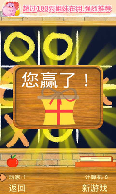 【免費棋類遊戲App】井字棋-APP點子