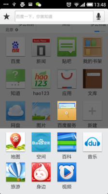 【免費工具App】掌上百度-APP點子